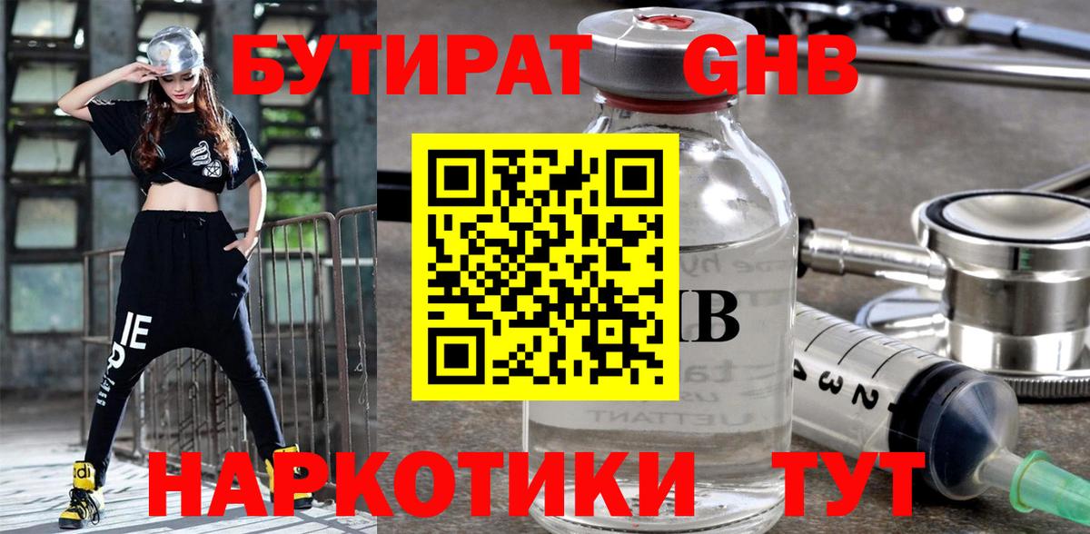 Бутират GHB Пыть-Ях
