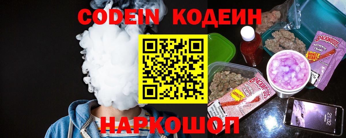 Кодеин напиток Lean (лин)  Вход с VPN  Пыть-Ях  Codein напиток Lean (лин) 