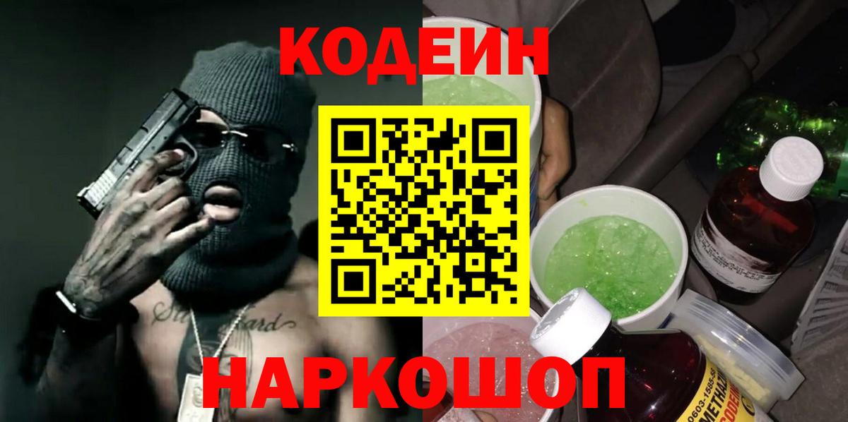 Codein Purple Drank Пыть-Ях
