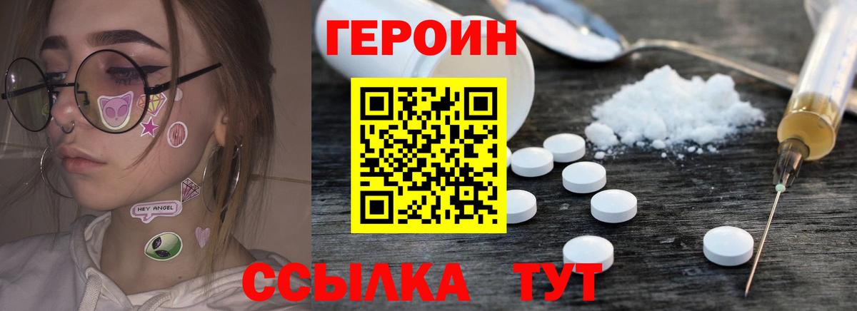 ГЕРОИН белый  Вход с VPN  Пыть-Ях 