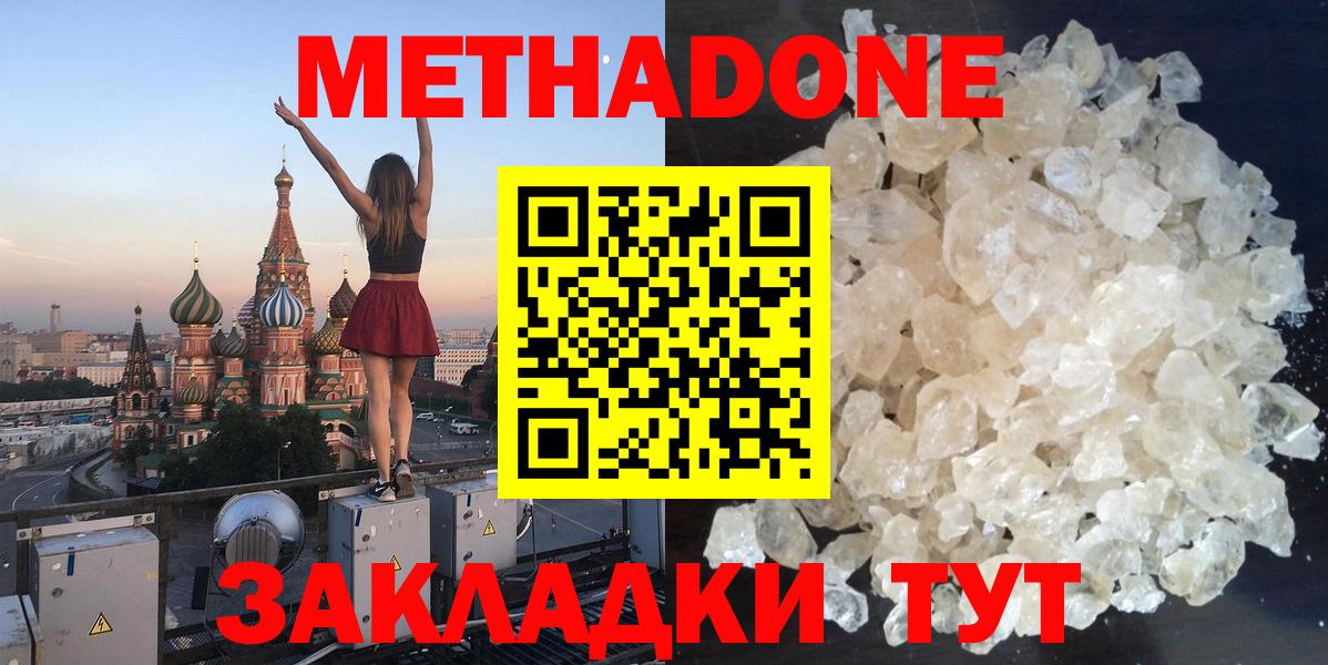 Пыть-Ях  Метадон кристалл  Вход с VPN  МЕТАДОН мёд 