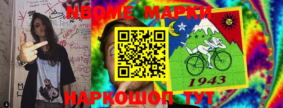 Марки NBOMe 1,5мг Пыть-Ях