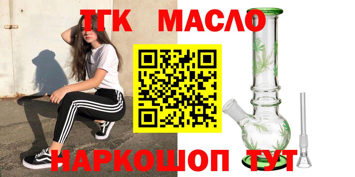 ТГК гашишное масло Пыть-Ях